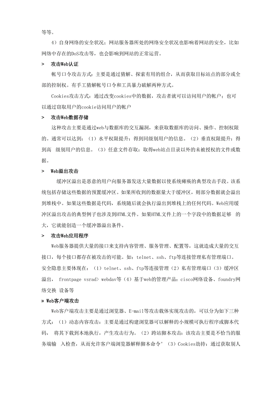 应用防护解决方案.docx_第2页