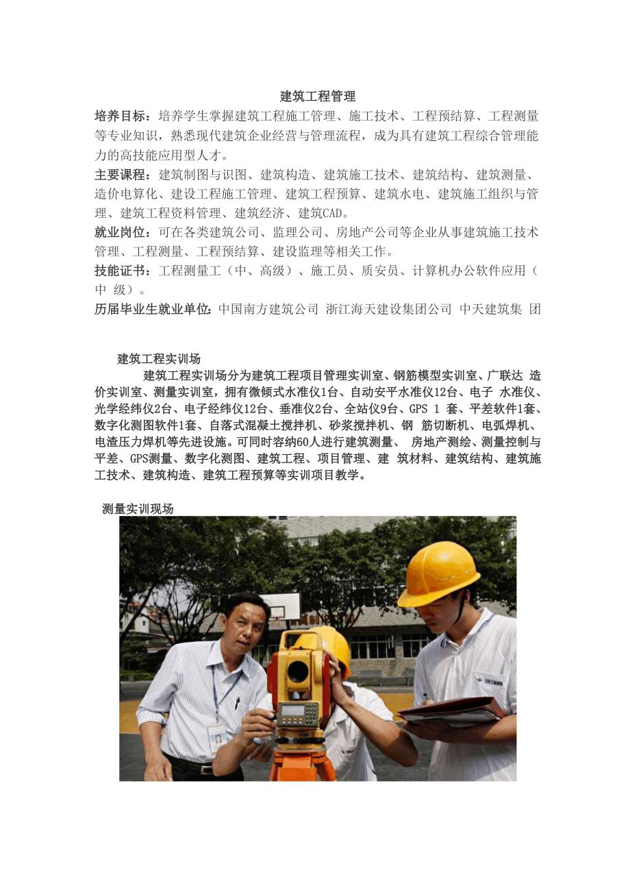 建筑工程管理介绍.docx_第3页