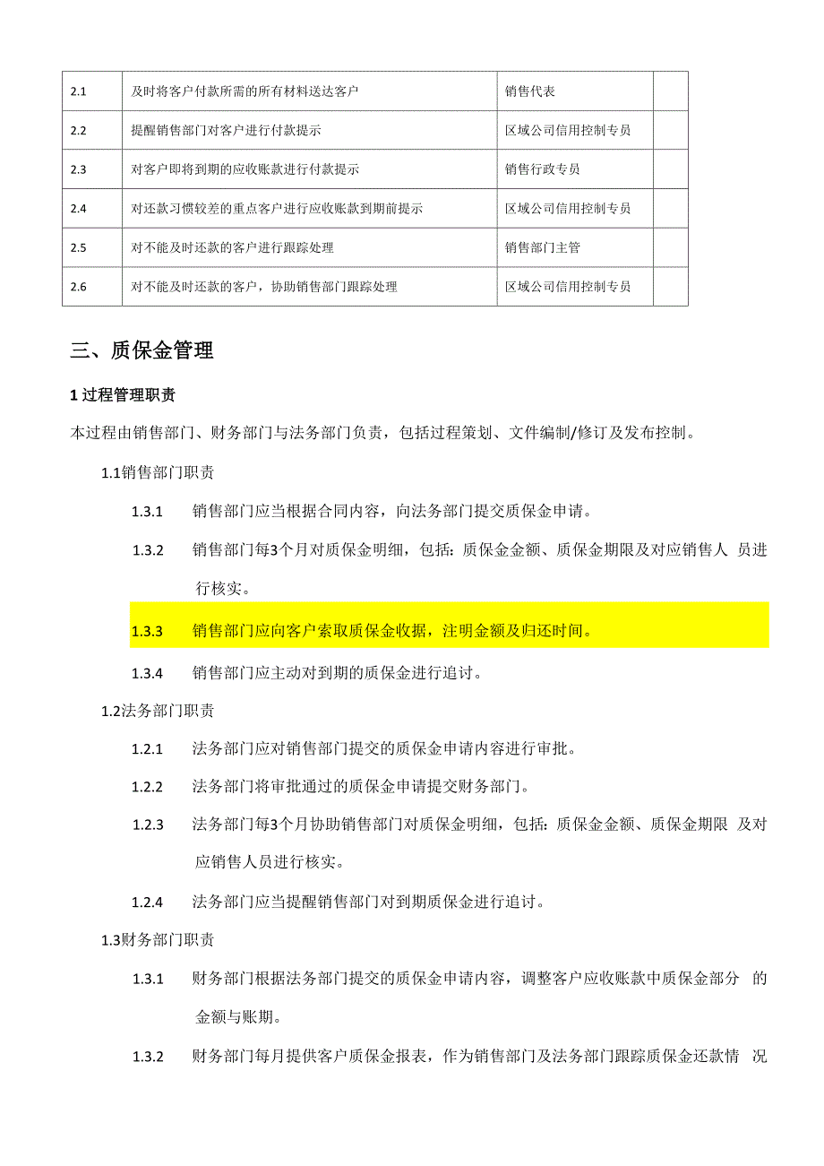 应收账款管理制度(含流程).docx_第3页