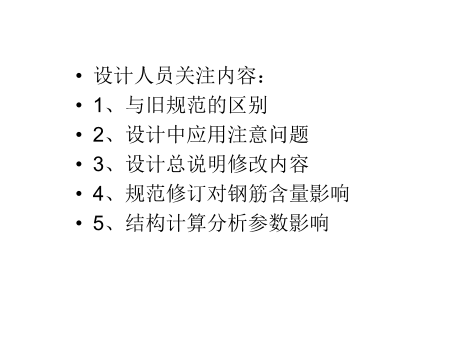 新混凝土规范应用.ppt_第2页