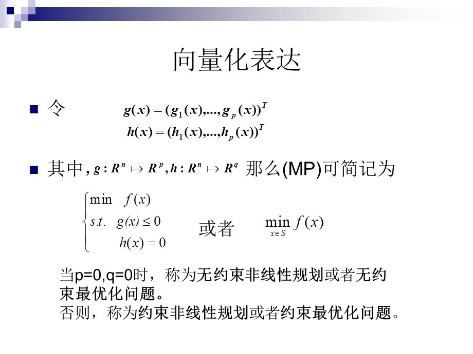 库恩-塔克条件.ppt_第3页