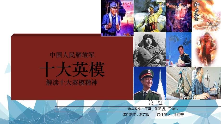 学习英模事迹,传承红色基因.ppt_第1页