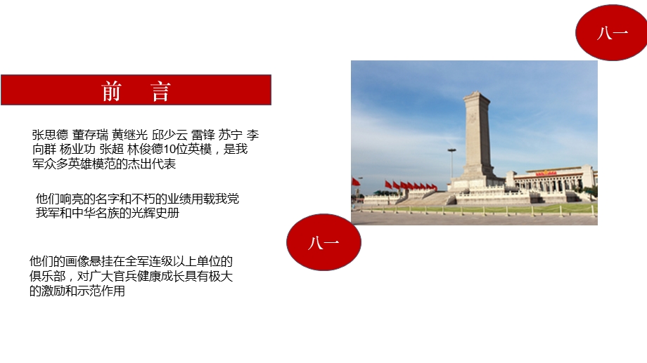 学习英模事迹,传承红色基因.ppt_第2页