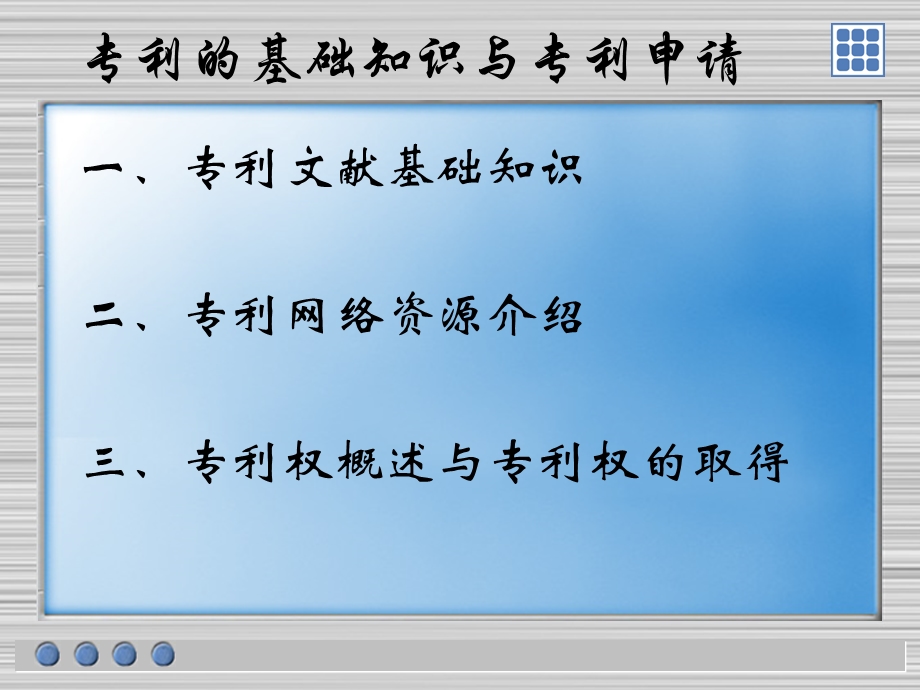 最新-专利的基础知识培训.ppt_第2页