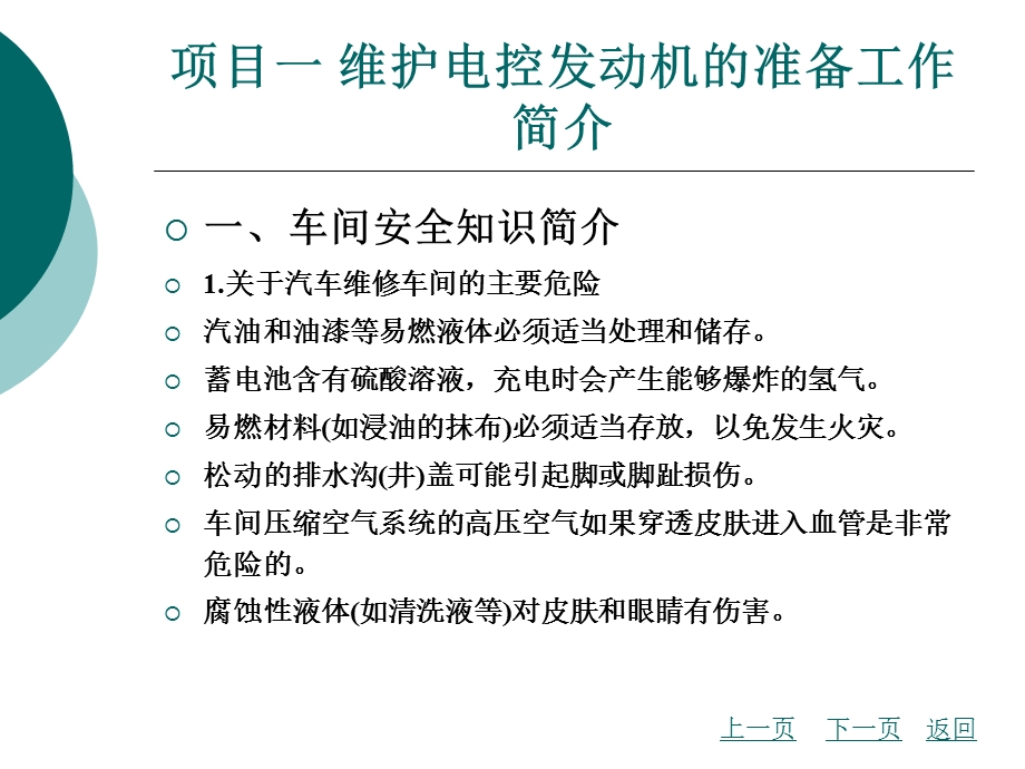 模块二维护和检查电控发动机系统简介.ppt_第3页