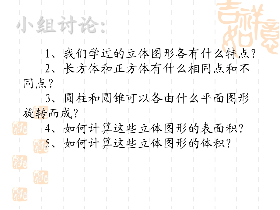 新人教版六年级数学立体图形课件.ppt_第3页