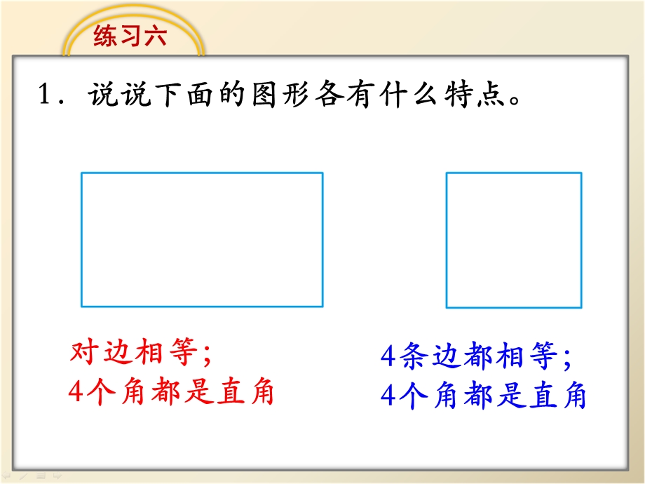 新版苏教版三年级数学上册《练习六》课件.ppt_第2页