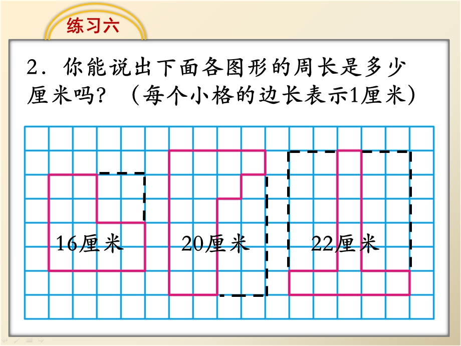 新版苏教版三年级数学上册《练习六》课件.ppt_第3页