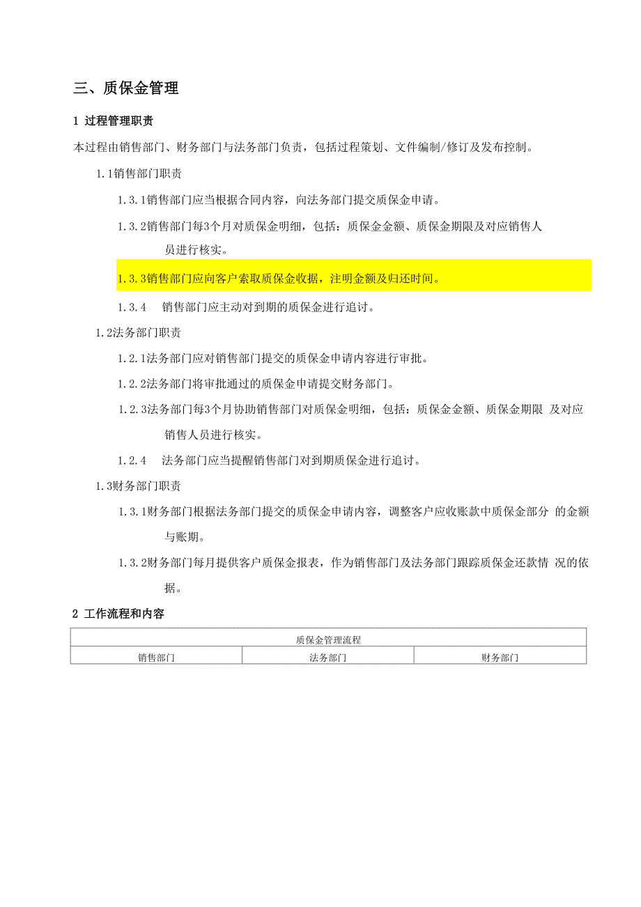 应收账款管理制度 含流程.docx_第3页