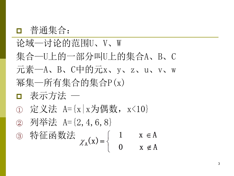 模糊控制课件第二章.ppt_第3页