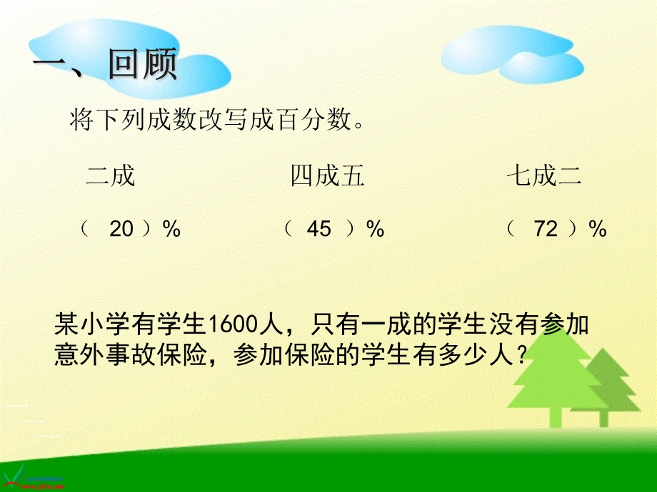 新人教版六年级数学下册《税率》课件.ppt_第1页