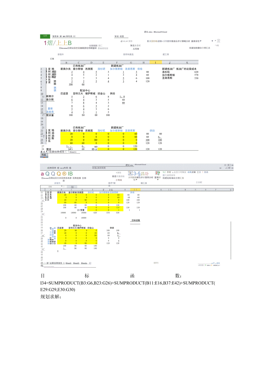 应用电子表格求解线性规划问题实验报告.docx_第2页