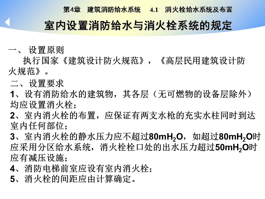 建筑给排水课件-4章 室内消防给水系统.ppt_第3页