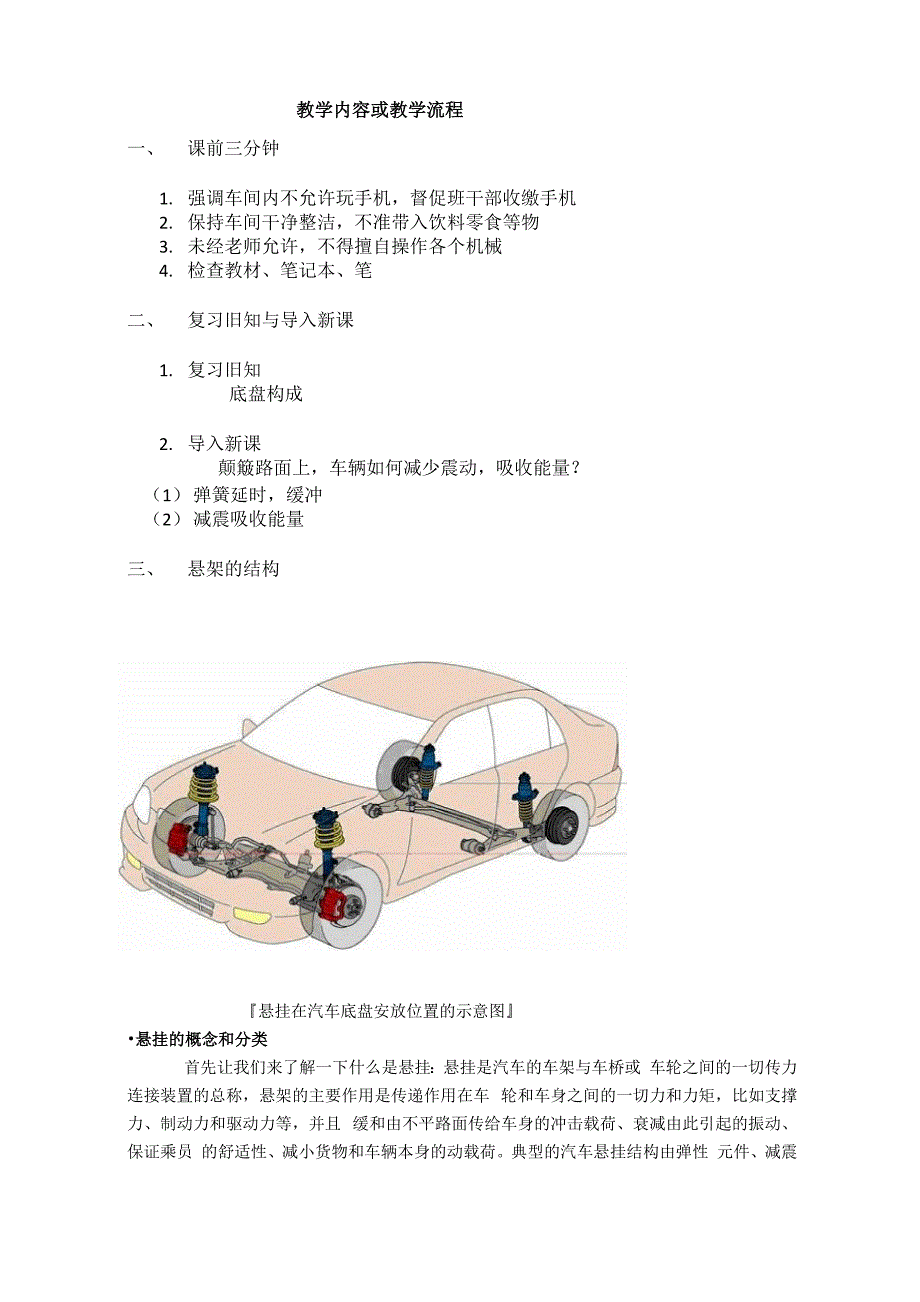 底盘 10 麦弗逊式悬架的构造及拆装实训.docx_第2页