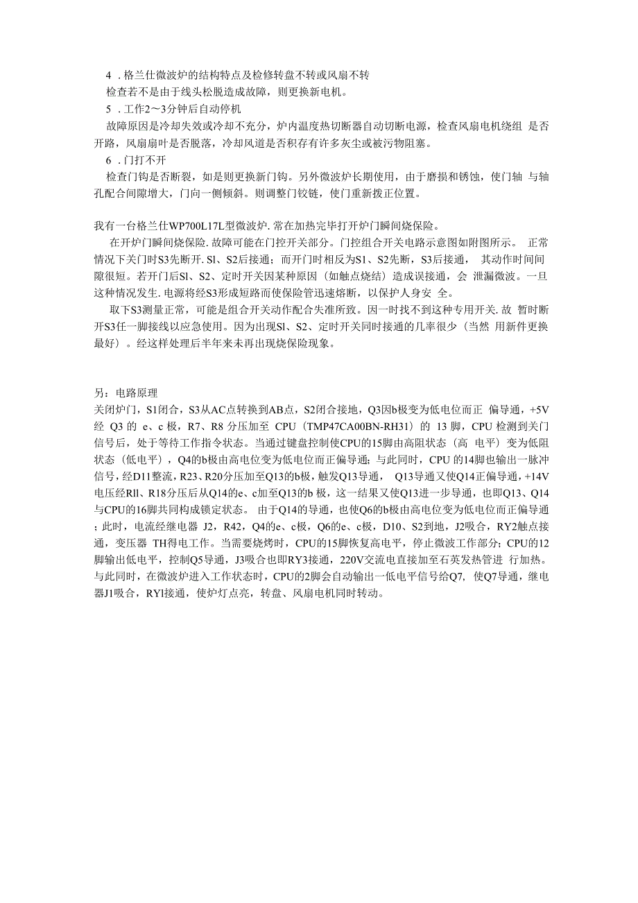 引用 格兰仕微波炉的结构特点及原理 常见故障及故障检修.docx_第3页