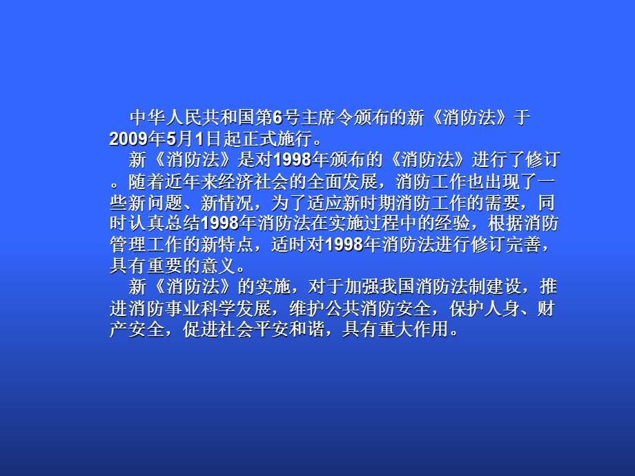 新消防法培训PPT.ppt_第2页