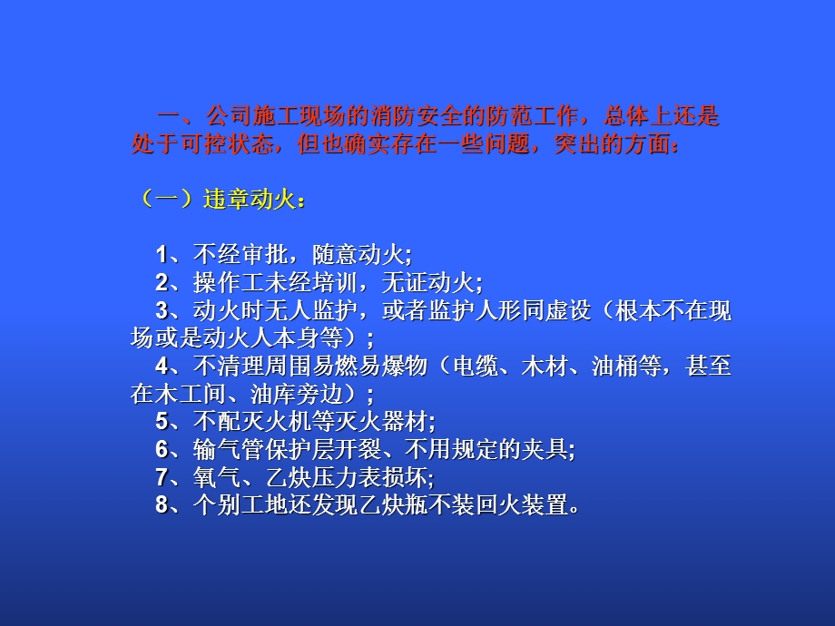 新消防法培训PPT.ppt_第3页