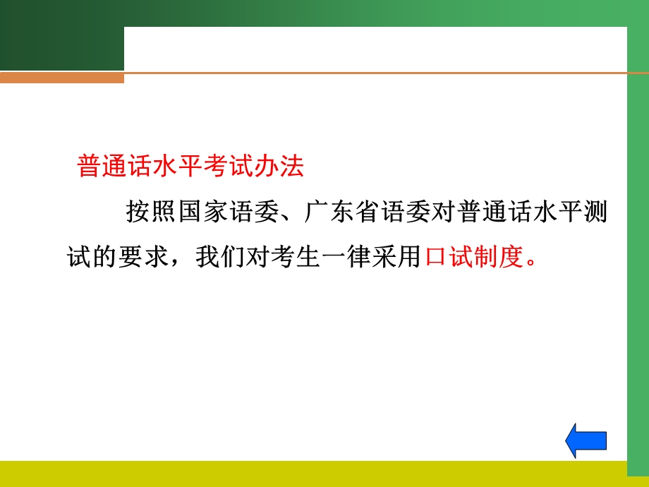 普通话练习—单音节字词.ppt_第2页