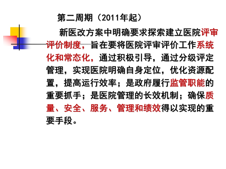 新版等级医院评审解读.ppt_第3页