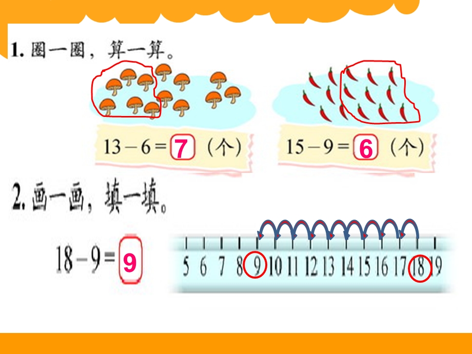 新北师大版小学数学一年级下册第一单元《练习一》.ppt_第3页