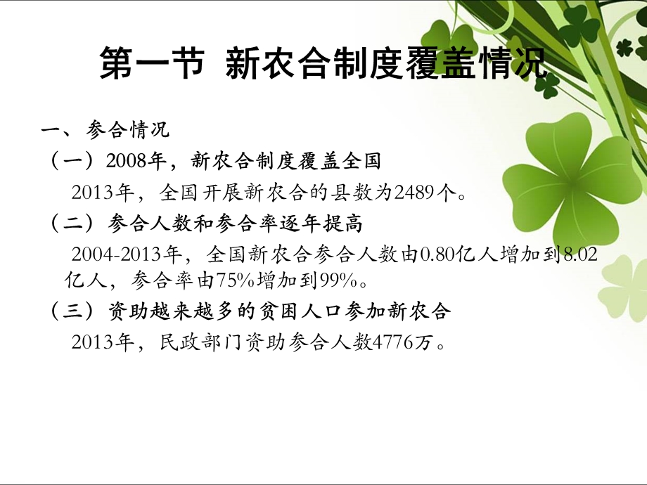 新农合运行情况分析及监管要点.ppt_第2页