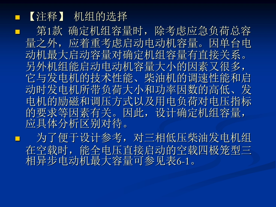 民用建筑电气设计规范培训-第6章自备应急电源.ppt_第2页