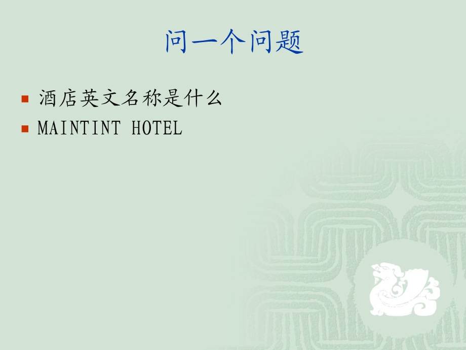 星级酒店服务与质量意识.ppt_第3页