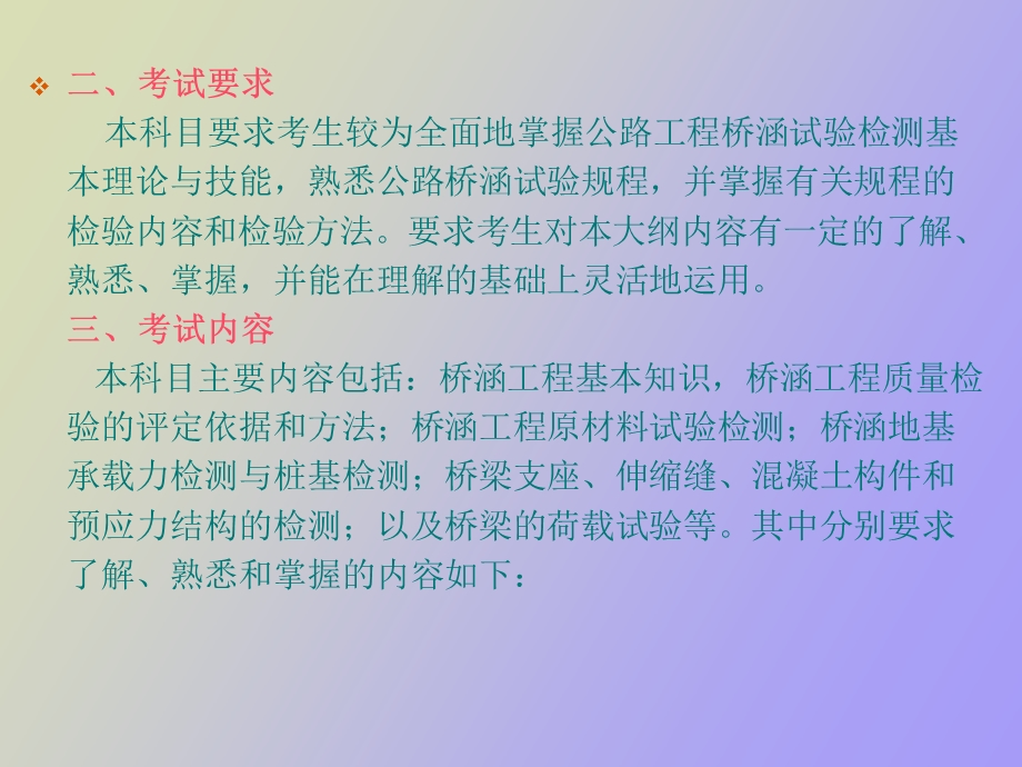 桥梁检测讲义.ppt_第3页