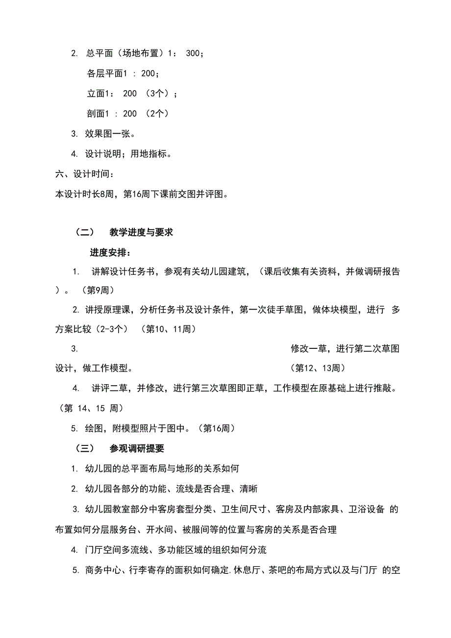 幼儿园设计 任务书.docx_第3页