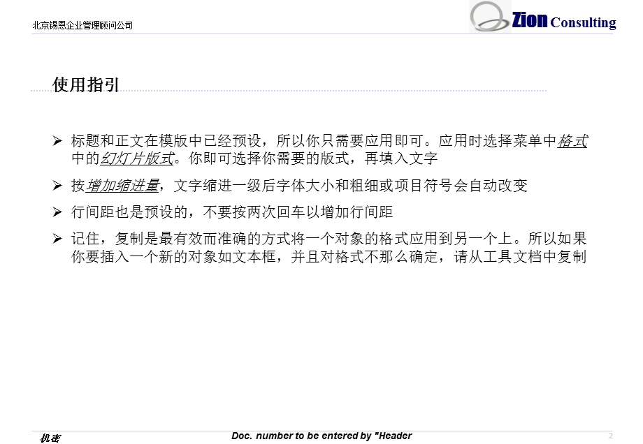 模板1北京锡恩企业咨询样式.ppt_第2页