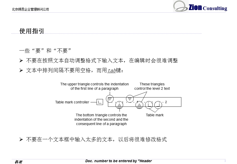 模板1北京锡恩企业咨询样式.ppt_第3页