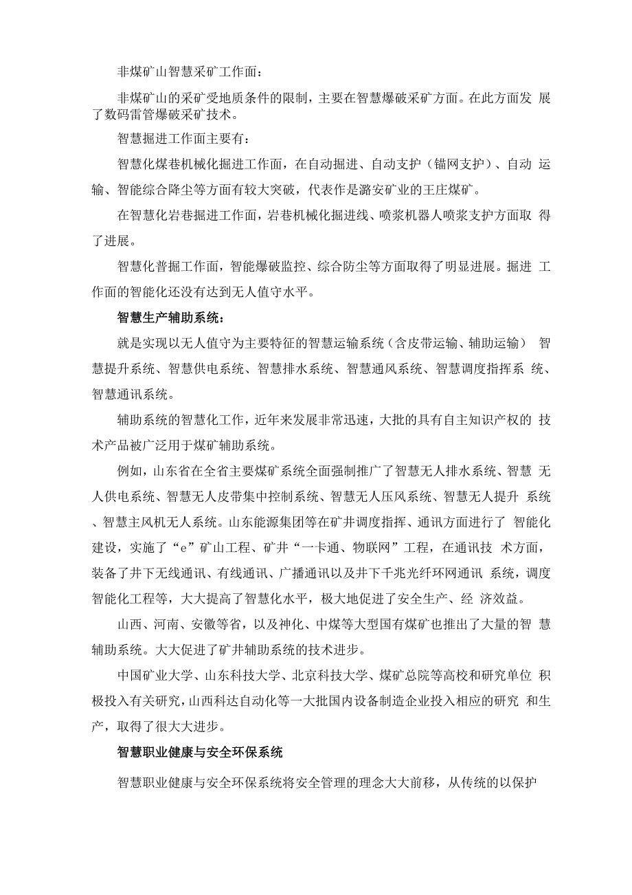 建设智慧矿山的现实与基础.docx_第2页