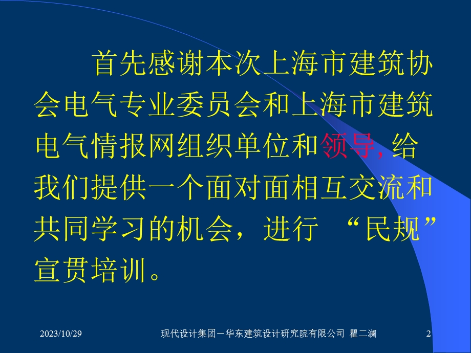 民用建筑电气设计规范-第20章-通信网络系统.ppt_第2页