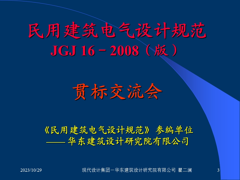 民用建筑电气设计规范-第20章-通信网络系统.ppt_第3页