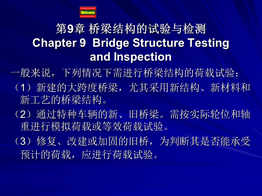 桥梁现场荷载试验与评定.ppt_第2页
