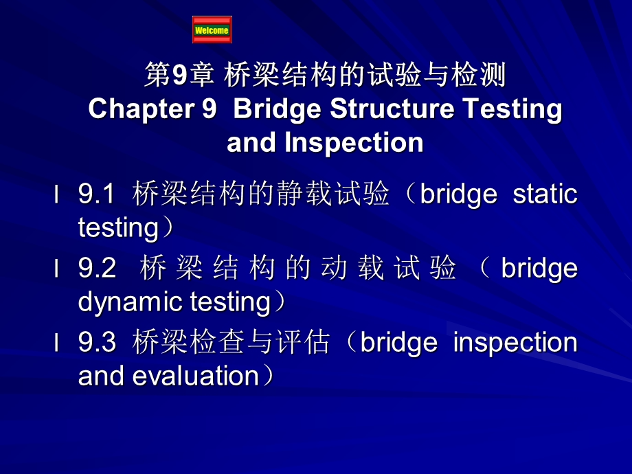 桥梁现场荷载试验与评定.ppt_第3页