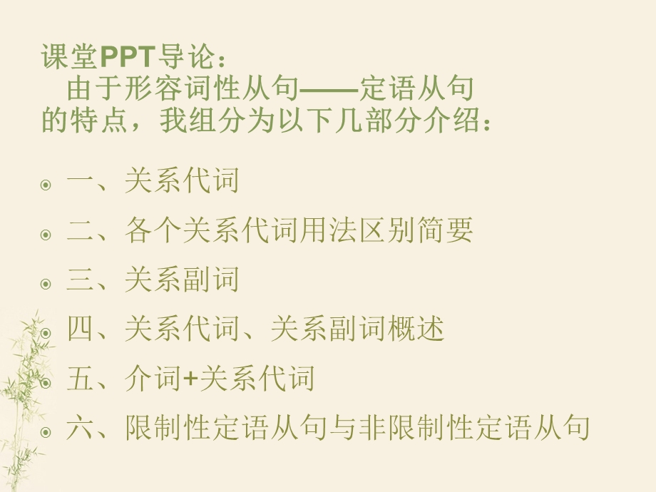 形容词性从句.ppt_第2页