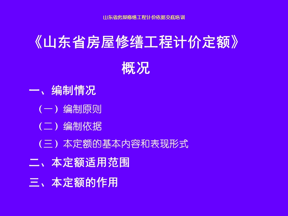 山东修缮交底培训.ppt_第3页