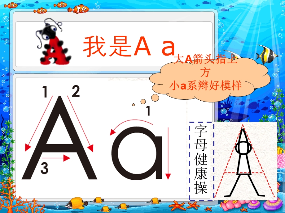 小学-超级趣味英文字母学习.ppt_第3页