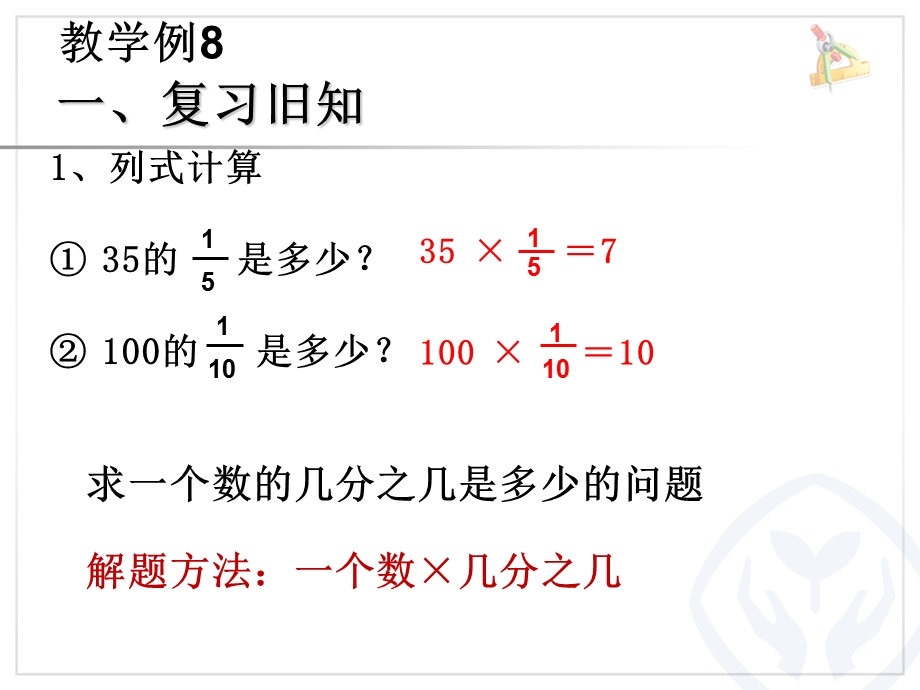 新人教版六年级数学上册第一单元例.ppt_第2页