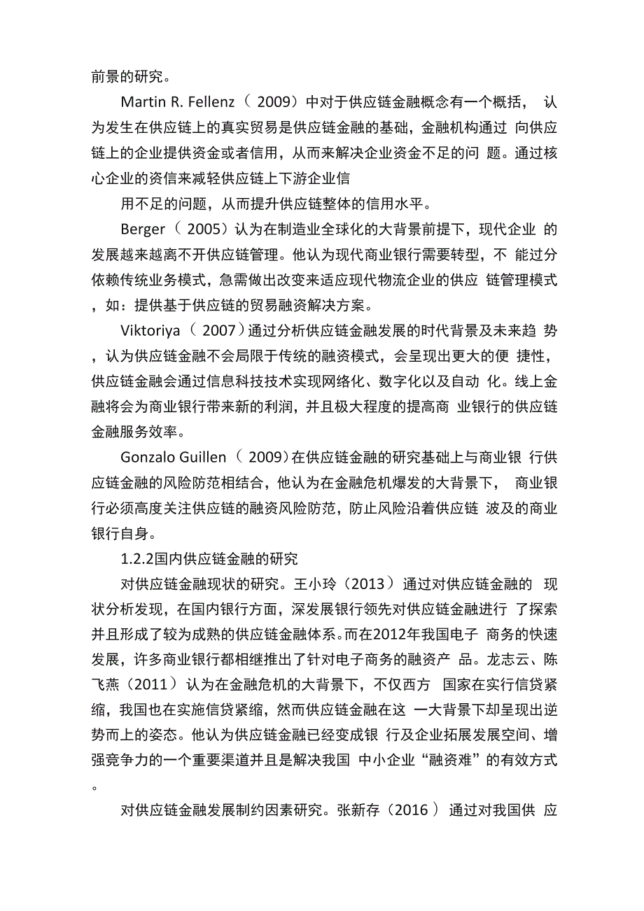 建设银行供应链金融业务发展现状分析（2）.docx_第2页