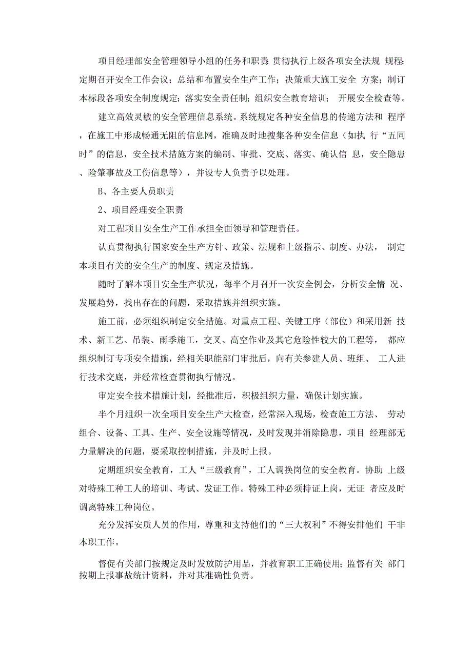 建设工程安全管理体系.docx_第2页