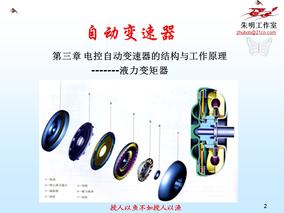 朱明-自动变速器构造与维修3-1变矩器.ppt_第2页