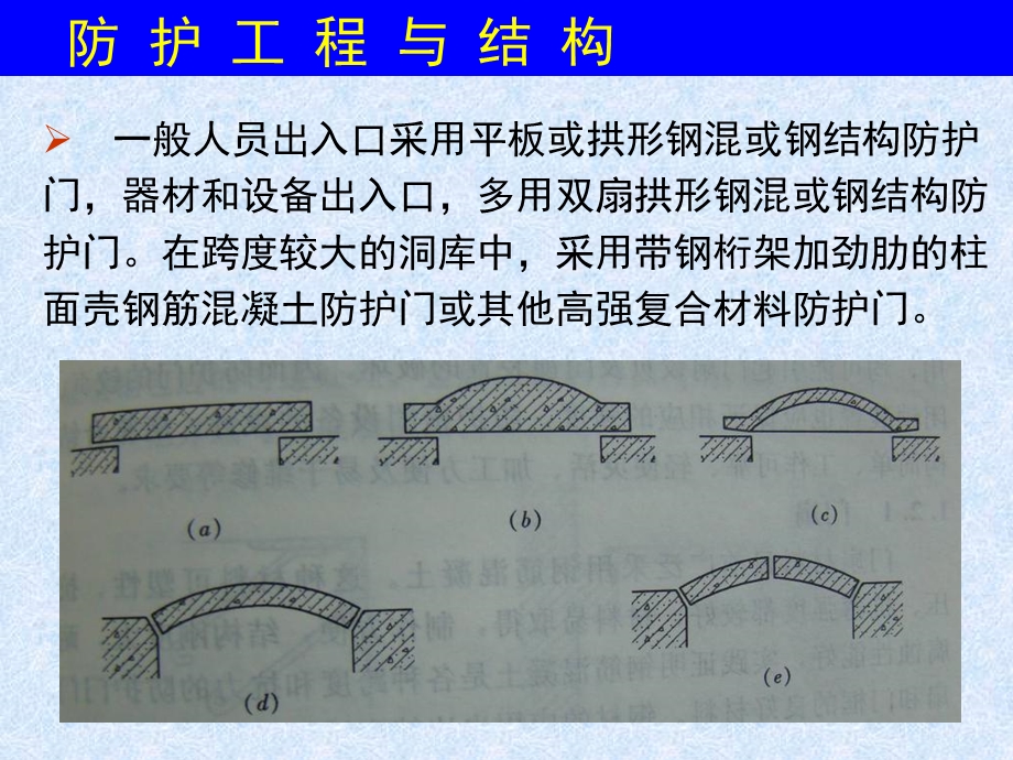 机场防护工程设计.ppt_第2页