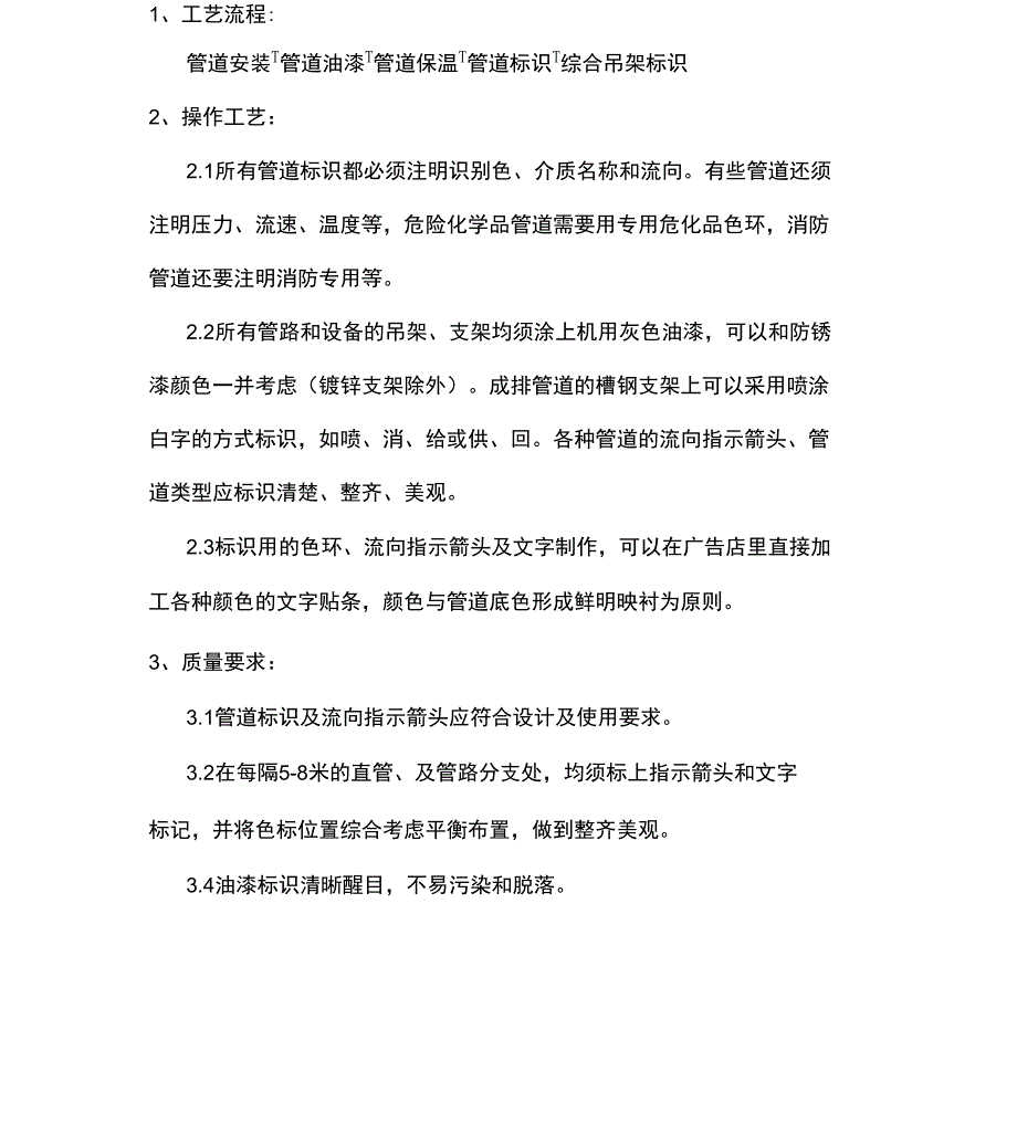 建筑工程管道标示标识安装技术要求.docx_第2页