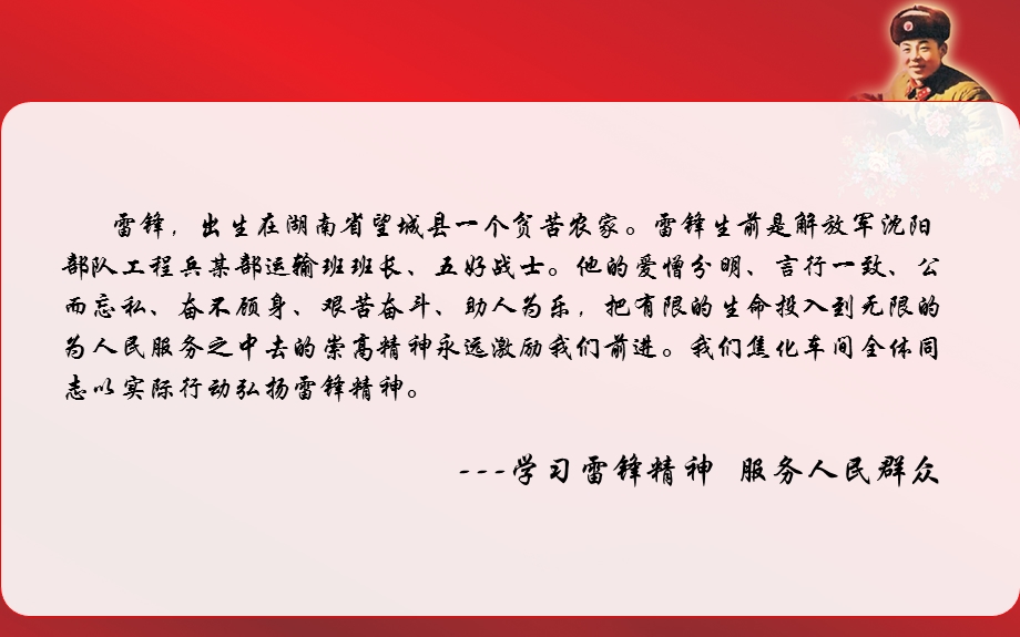 学习雷锋PPT模板.ppt_第3页