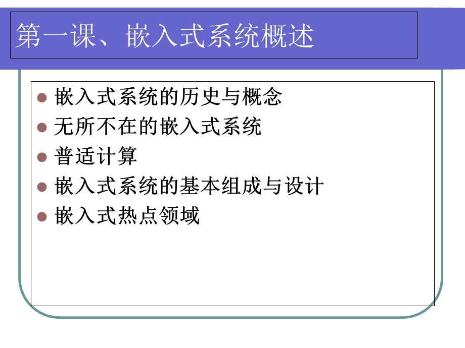 嵌入式系统设计概论.ppt_第3页