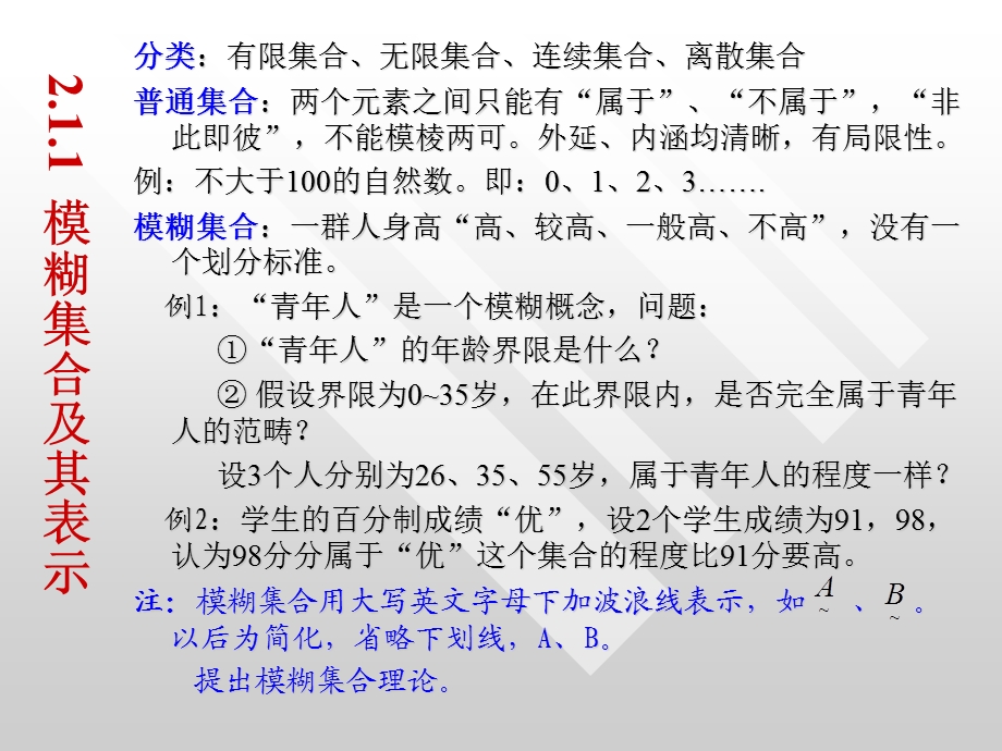 模糊控制系统课件.ppt_第3页