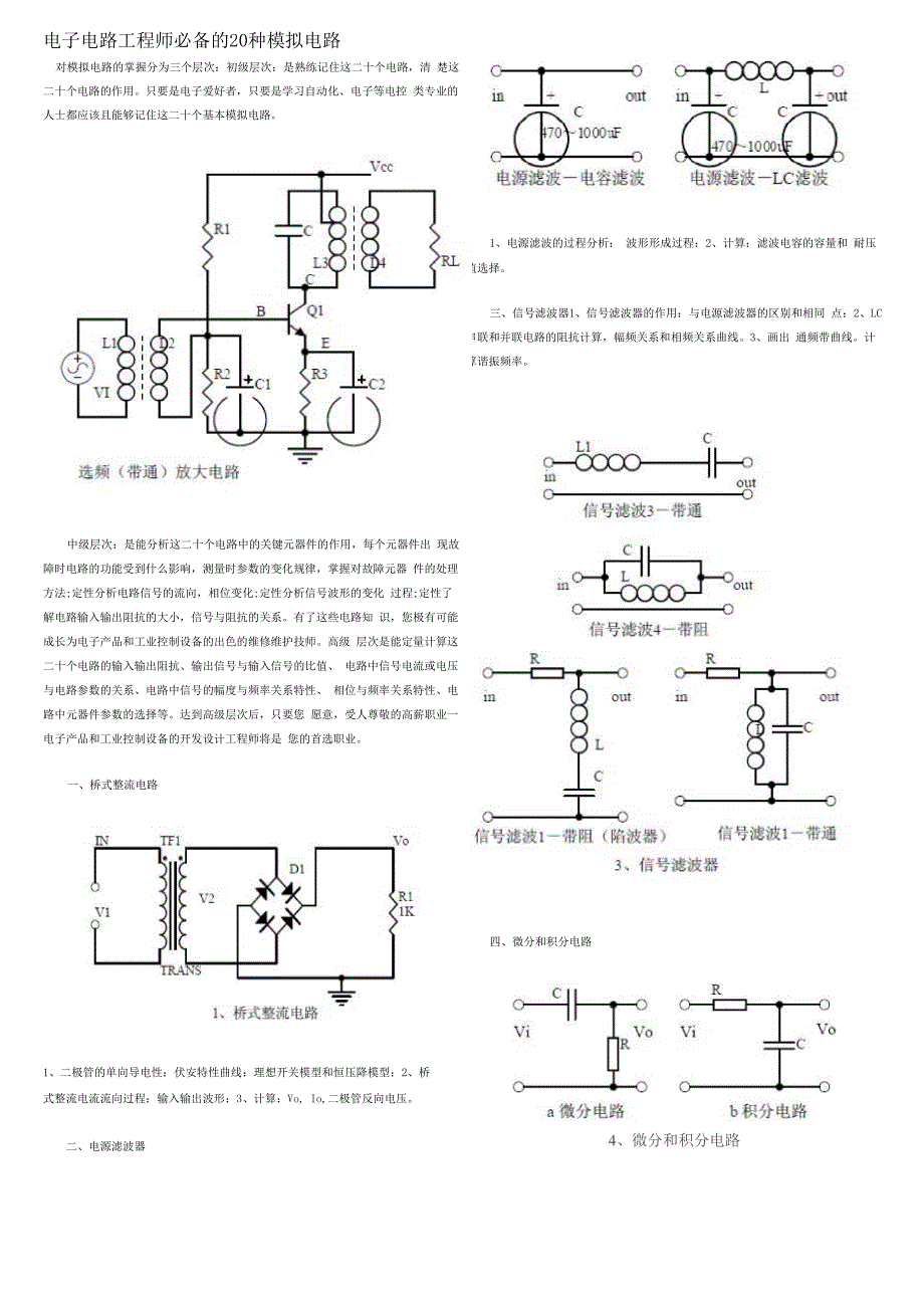 常见的20个基本模拟电路.docx_第1页