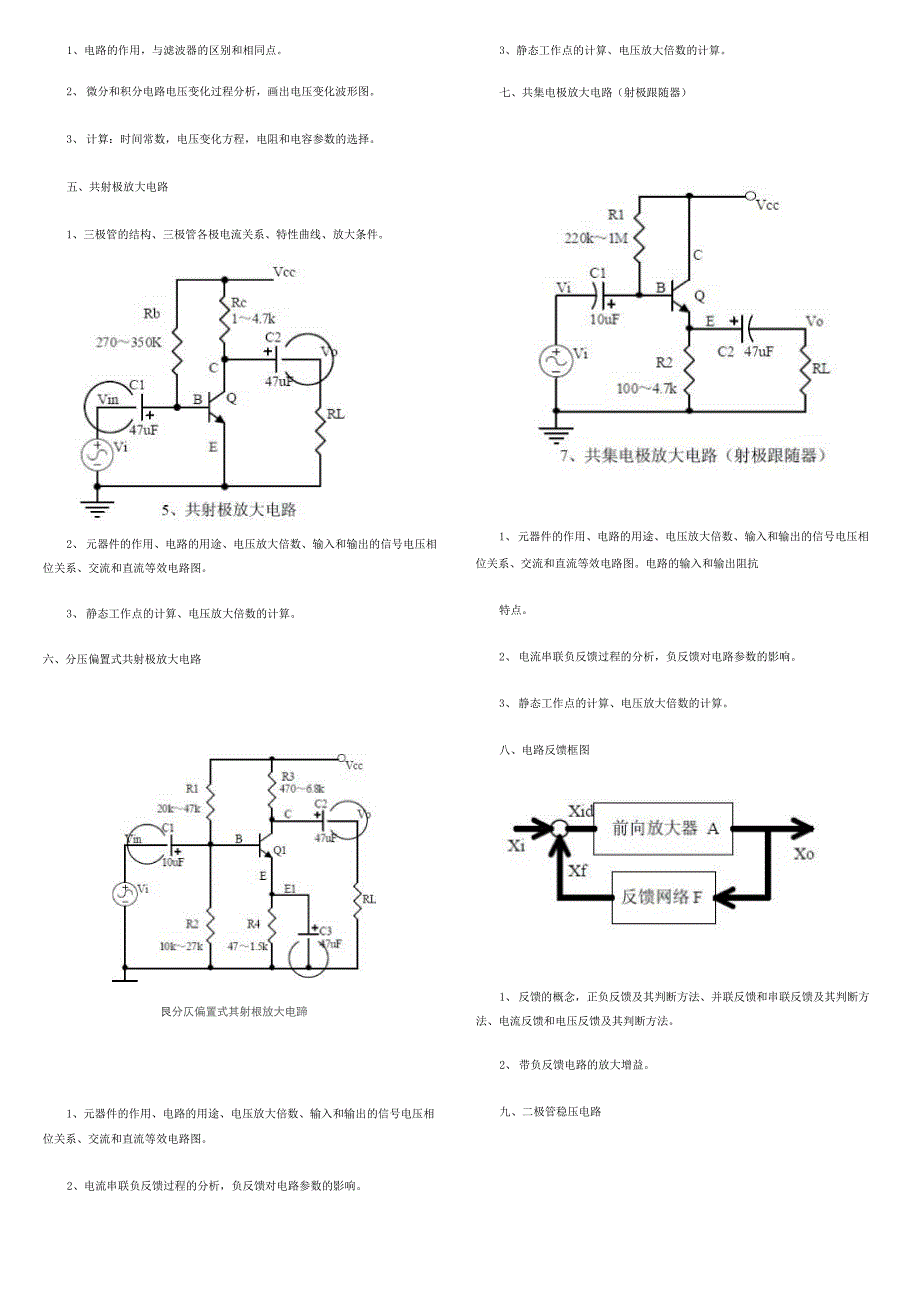 常见的20个基本模拟电路.docx_第2页